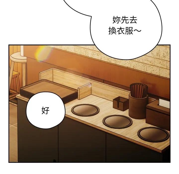 调教开关：第二季 - 第29話 - page 144