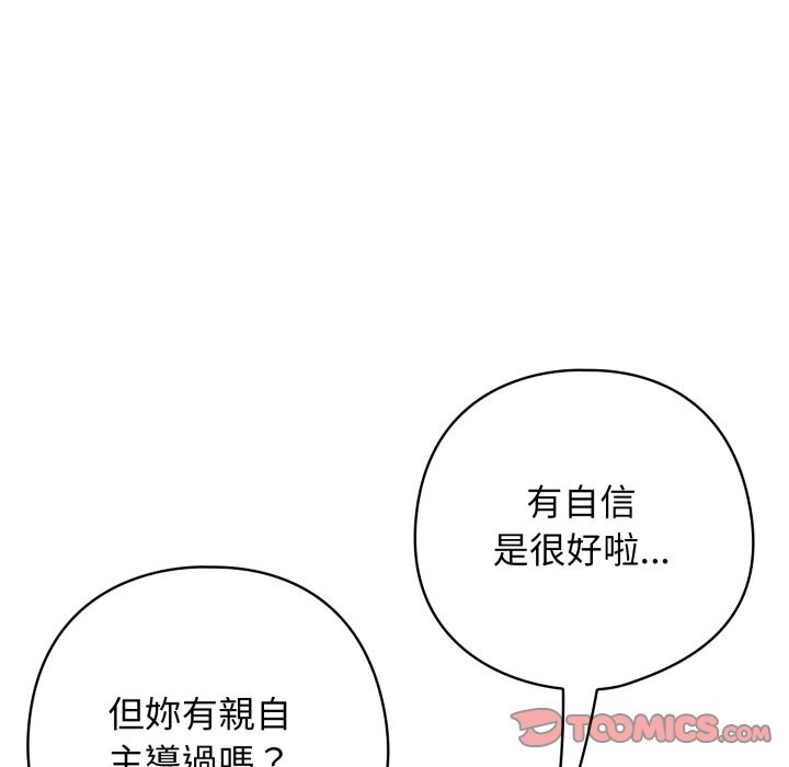 调教开关：第二季 - 第26話 - page 9