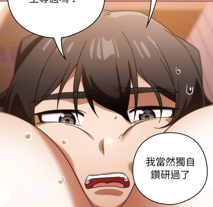 调教开关：第二季 - 第26話 - page 10