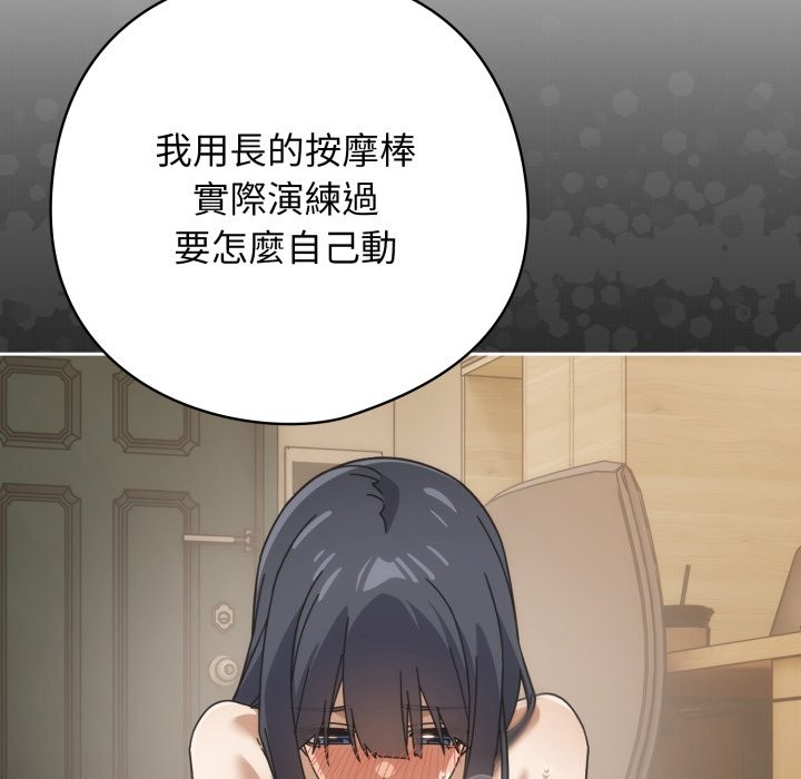 调教开关：第二季 - 第26話 - page 12