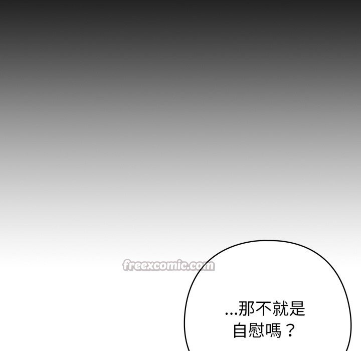 调教开关：第二季 - 第26話 - page 14