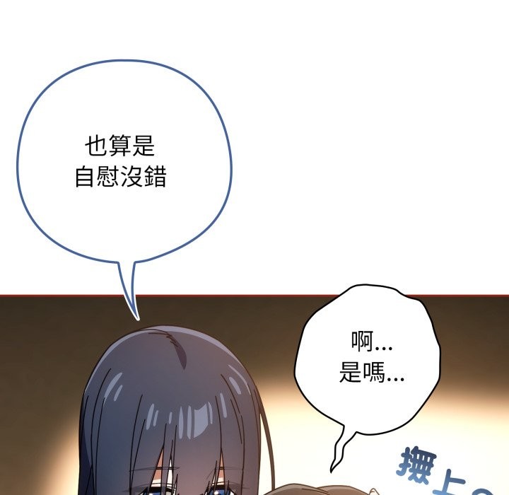 调教开关：第二季 - 第26話 - page 18