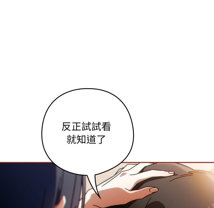 调教开关：第二季 - 第26話 - page 20