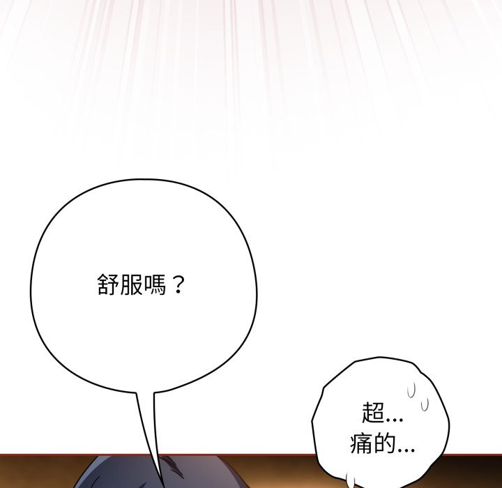 调教开关：第二季 - 第26話 - page 32