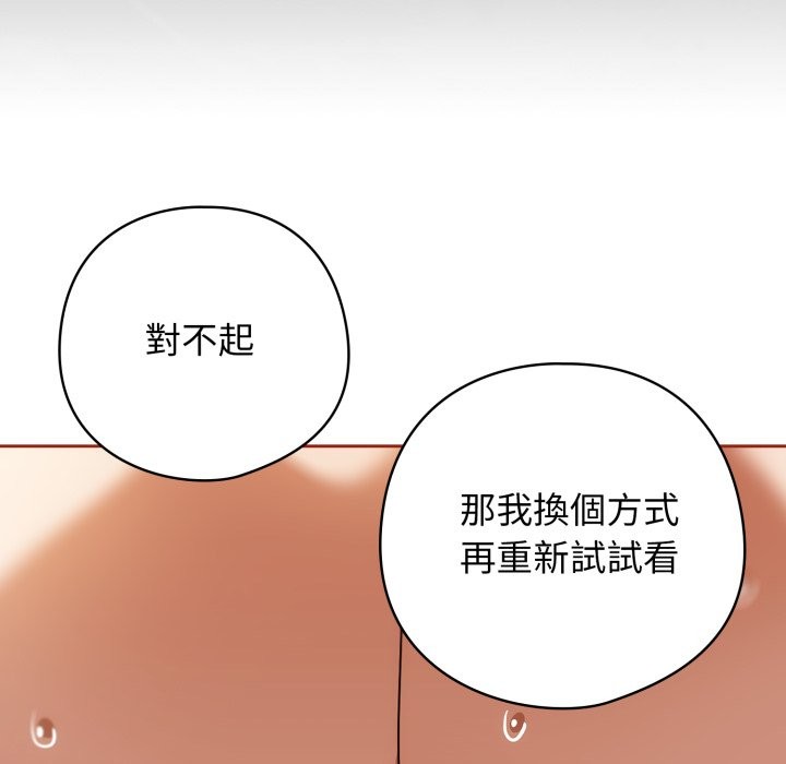 调教开关：第二季 - 第26話 - page 37