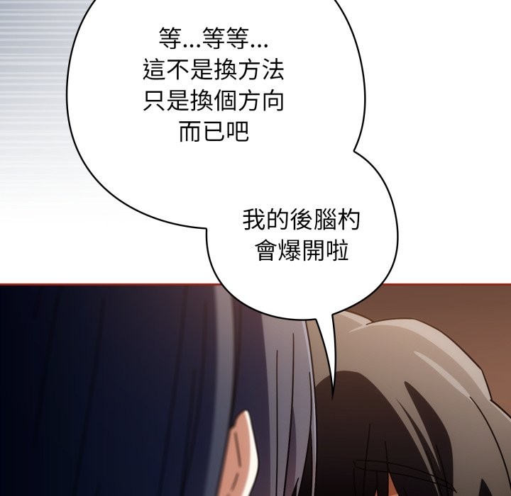 调教开关：第二季 - 第26話 - page 46