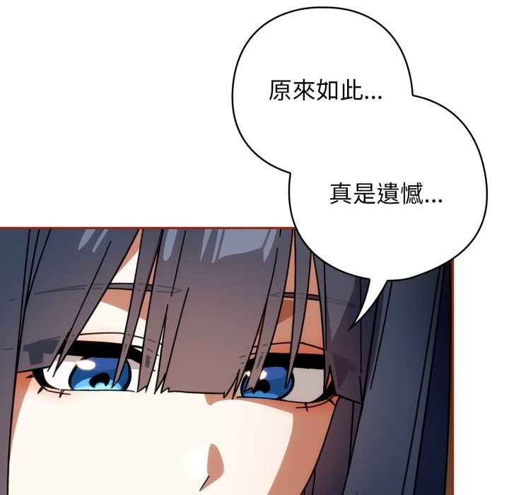 调教开关：第二季 - 第26話 - page 48