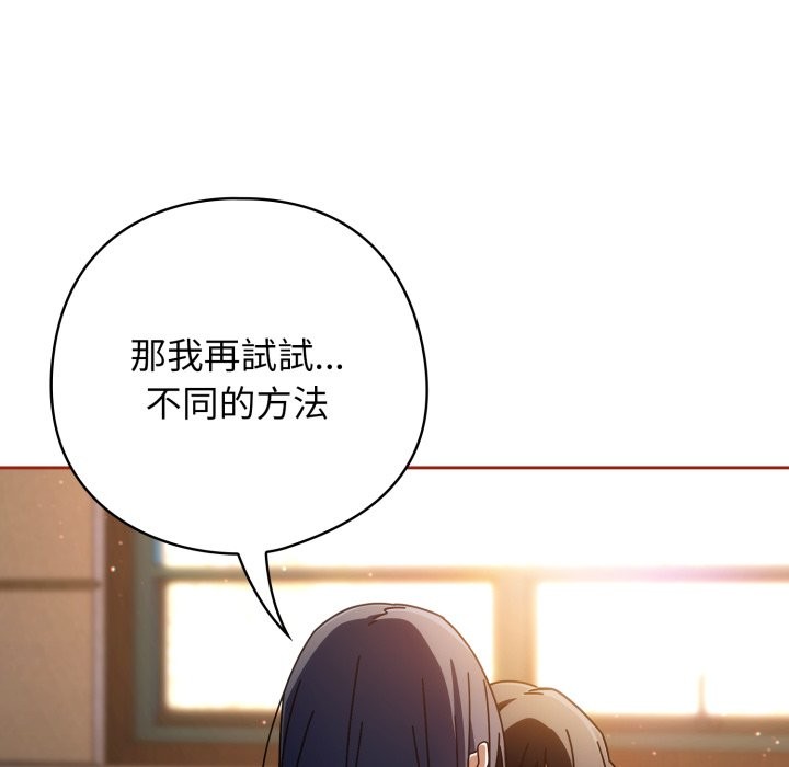 调教开关：第二季 - 第26話 - page 50