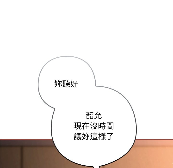 调教开关：第二季 - 第26話 - page 55