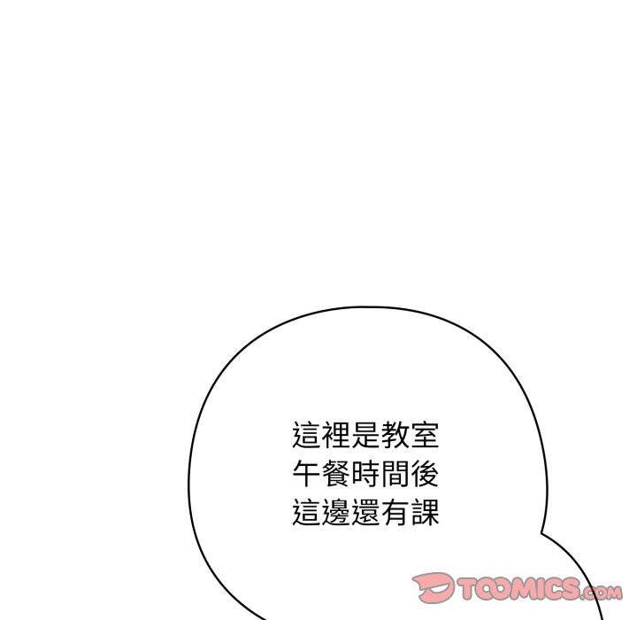 调教开关：第二季 - 第26話 - page 57