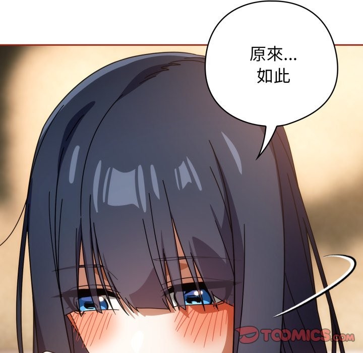 调教开关：第二季 - 第26話 - page 63