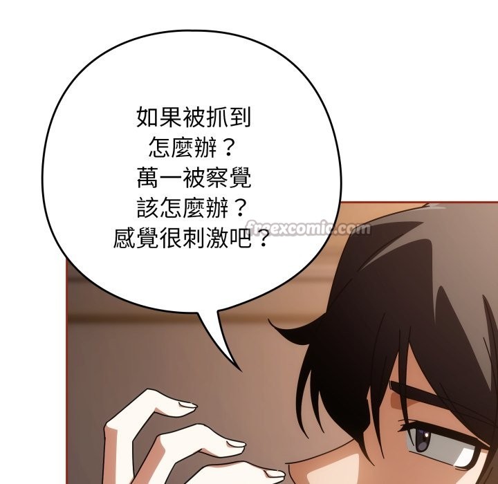 调教开关：第二季 - 第26話 - page 70