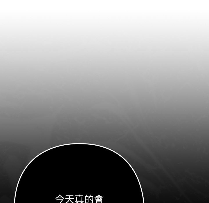 调教开关：第二季 - 第26話 - page 76