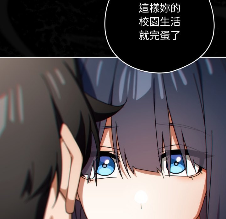 调教开关：第二季 - 第26話 - page 79