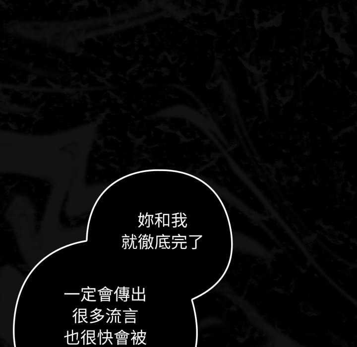 调教开关：第二季 - 第26話 - page 81