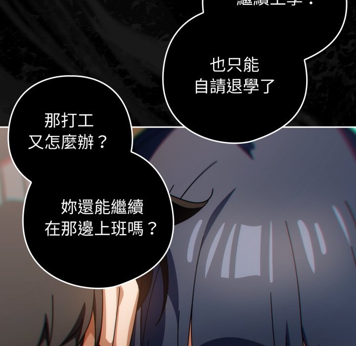 调教开关：第二季 - 第26話 - page 85