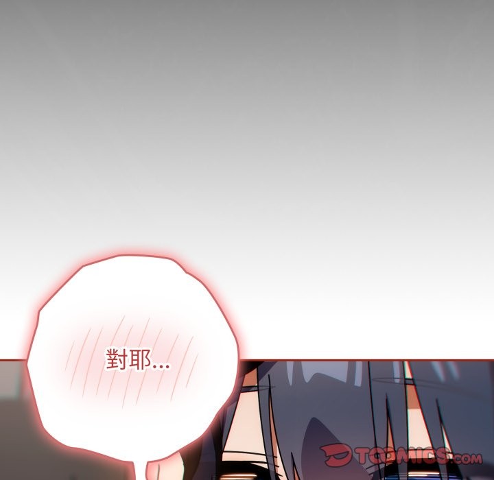 调教开关：第二季 - 第26話 - page 87