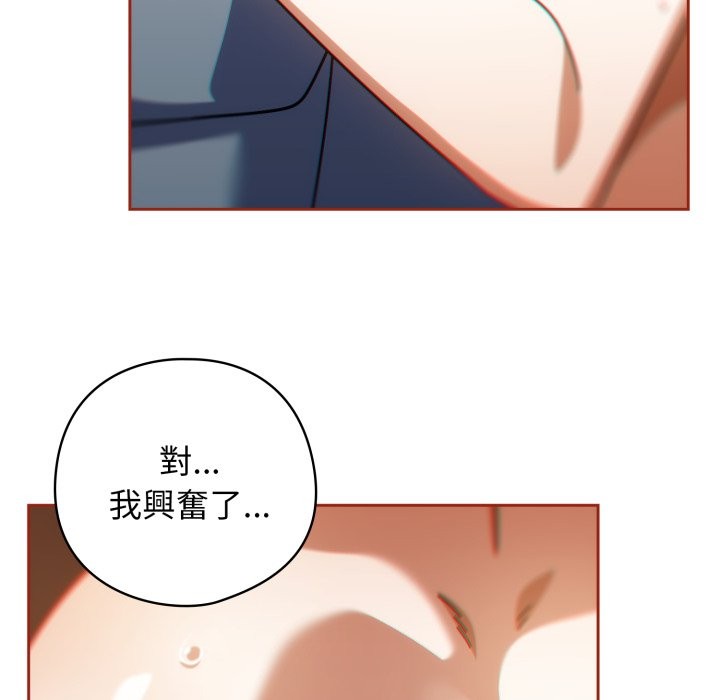 调教开关：第二季 - 第26話 - page 92
