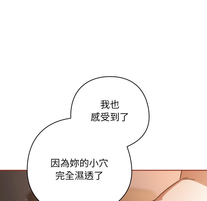 调教开关：第二季 - 第26話 - page 94