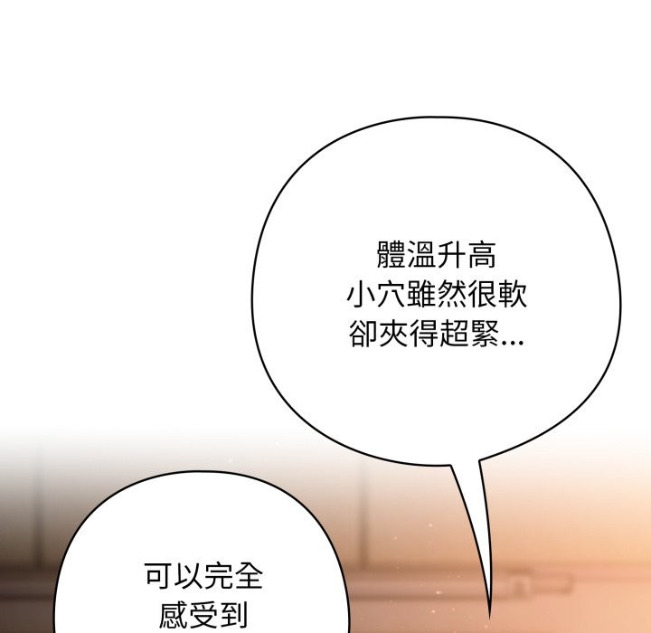调教开关：第二季 - 第26話 - page 96