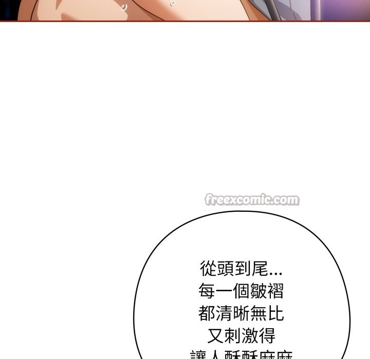 调教开关：第二季 - 第26話 - page 98