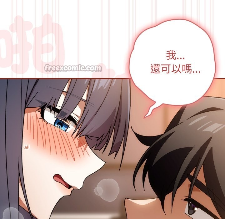 调教开关：第二季 - 第26話 - page 112