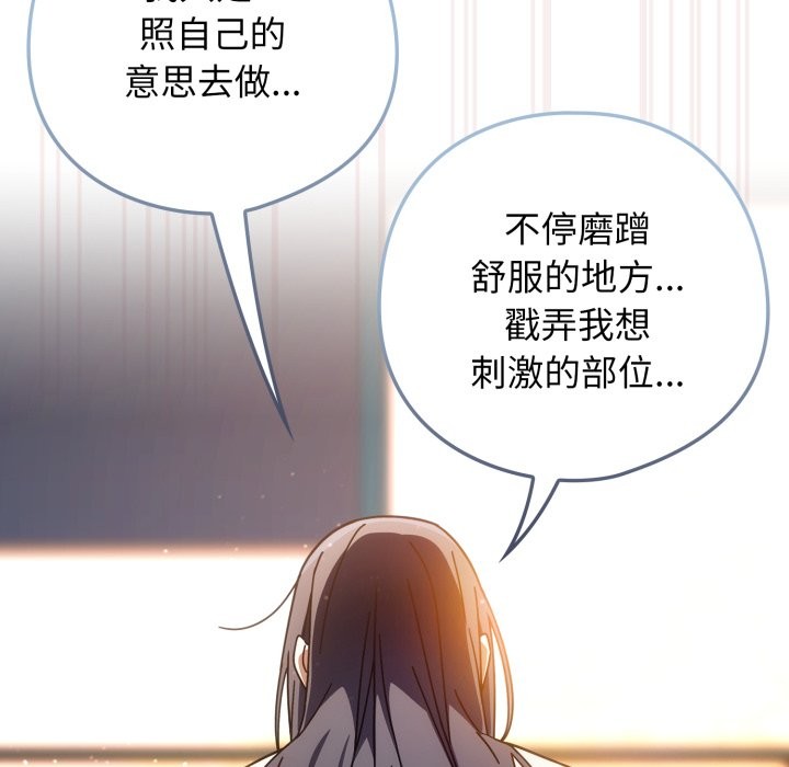 调教开关：第二季 - 第26話 - page 114