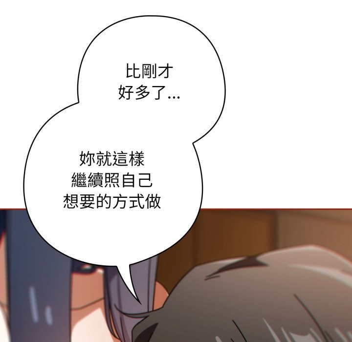 调教开关：第二季 - 第26話 - page 118
