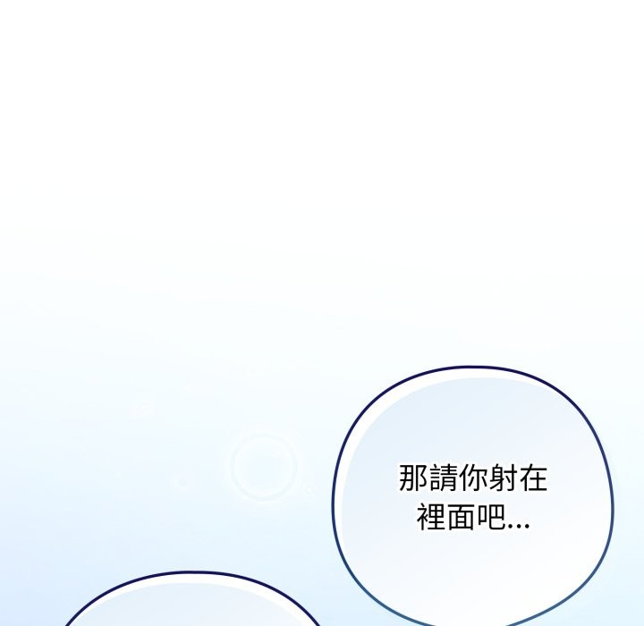 调教开关：第二季 - 第26話 - page 121