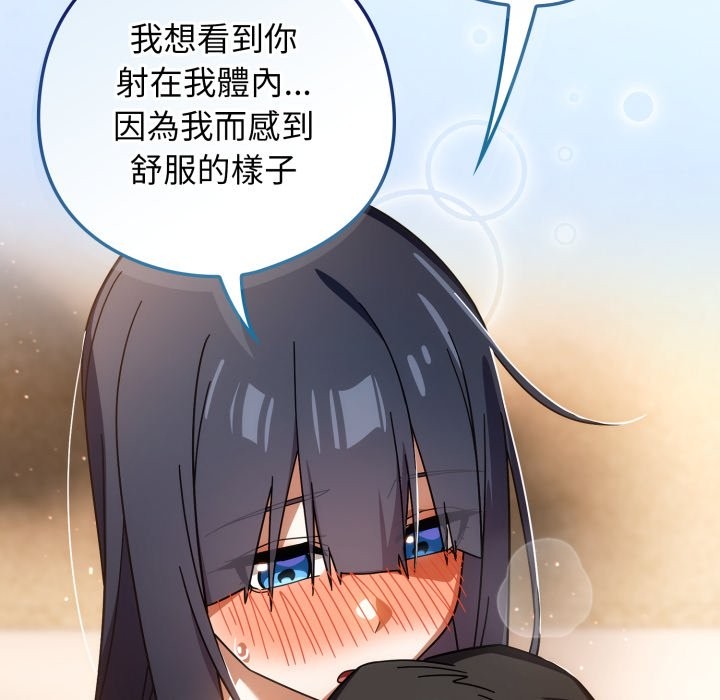 调教开关：第二季 - 第26話 - page 122