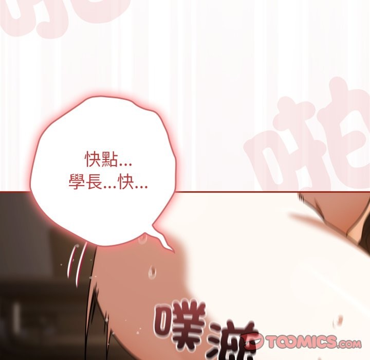 调教开关：第二季 - 第26話 - page 129