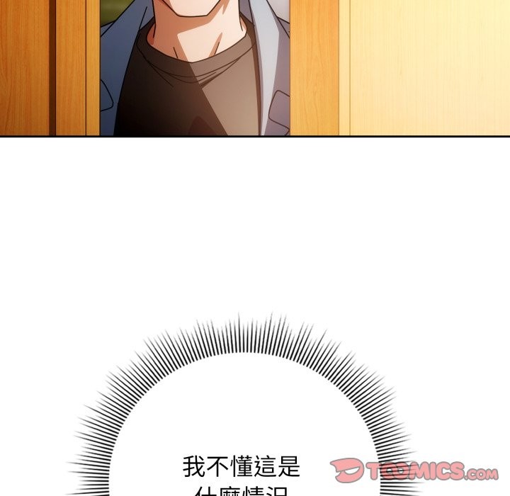 调教开关：第二季 - 第24話 - page 9