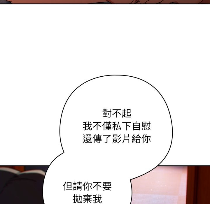 调教开关：第二季 - 第24話 - page 13