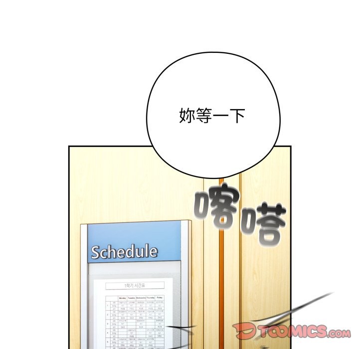 调教开关：第二季 - 第24話 - page 21