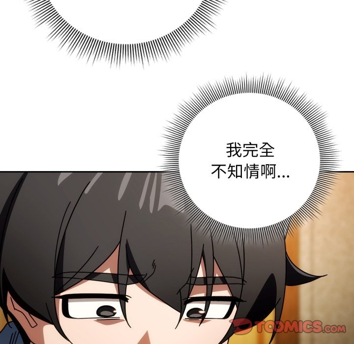 调教开关：第二季 - 第24話 - page 27