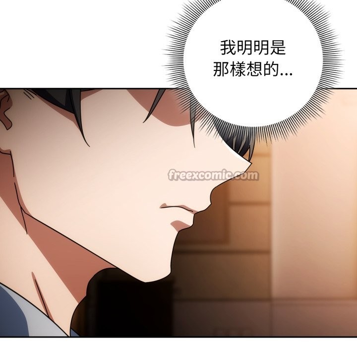 调教开关：第二季 - 第24話 - page 42