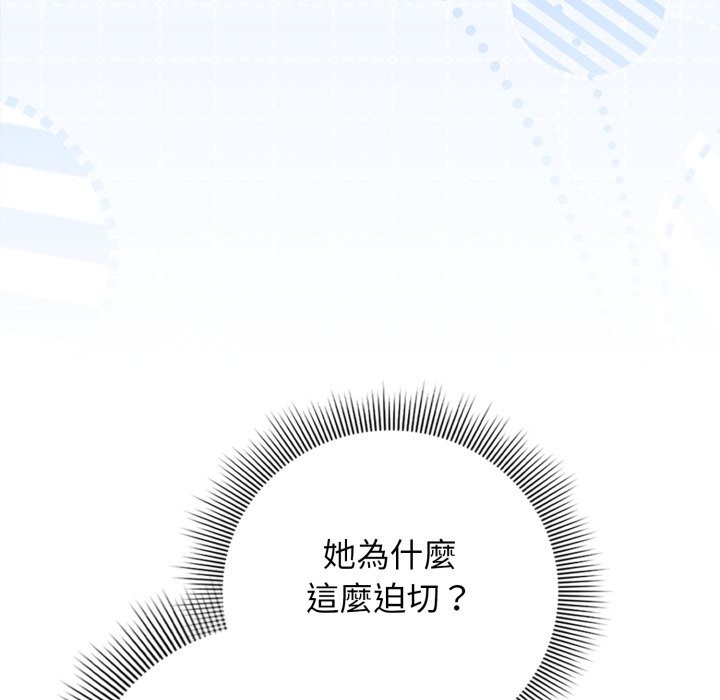 调教开关：第二季 - 第24話 - page 49