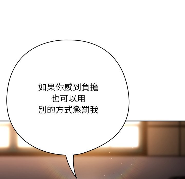 调教开关：第二季 - 第24話 - page 59