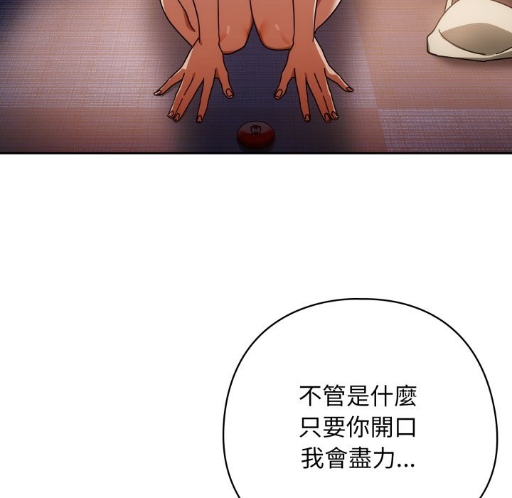 调教开关：第二季 - 第24話 - page 61