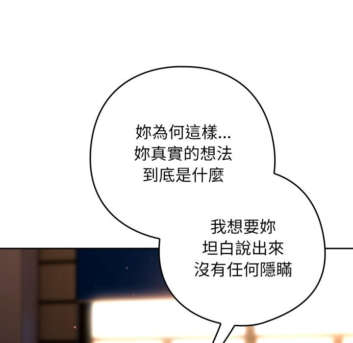 调教开关：第二季 - 第24話 - page 65