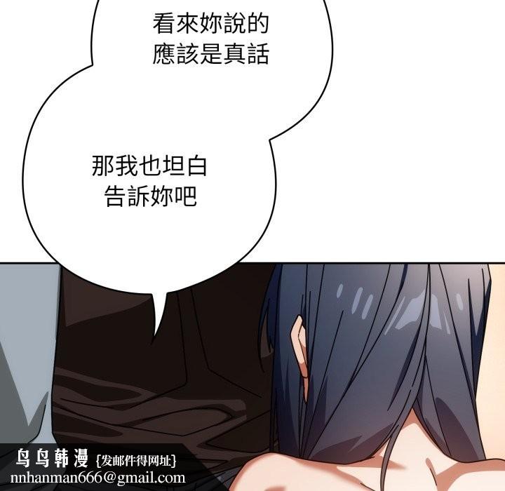 调教开关：第二季 - 第24話 - page 73