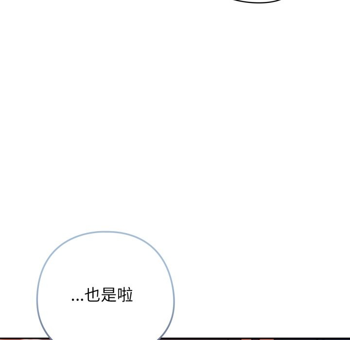 调教开关：第二季 - 第24話 - page 79