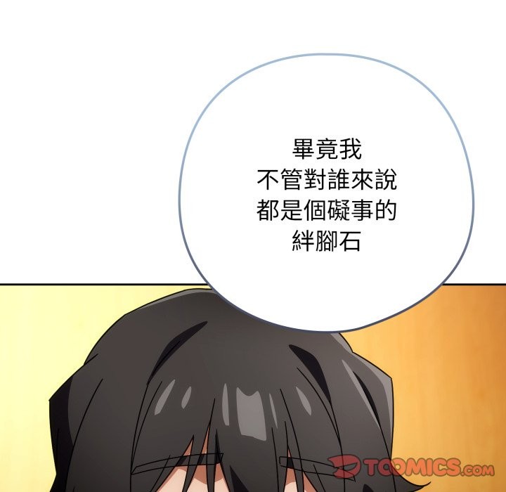 调教开关：第二季 - 第24話 - page 81