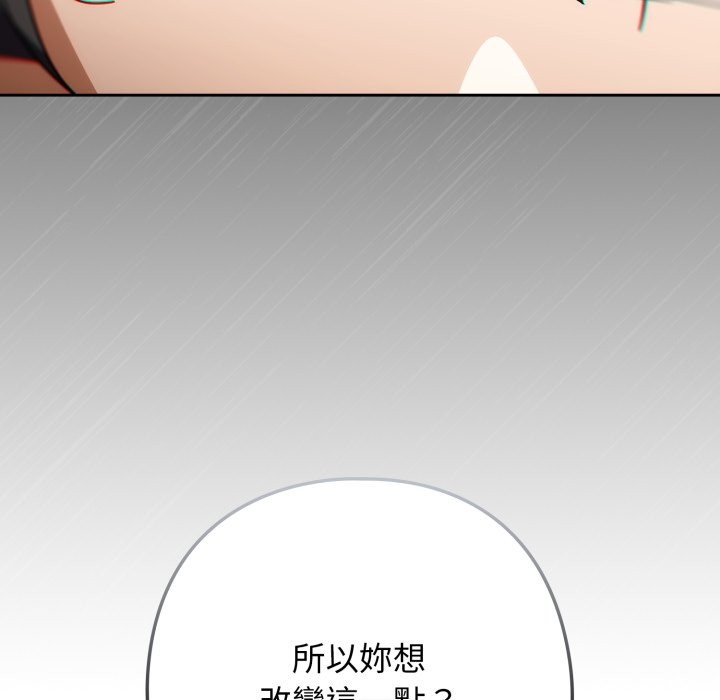 调教开关：第二季 - 第24話 - page 86