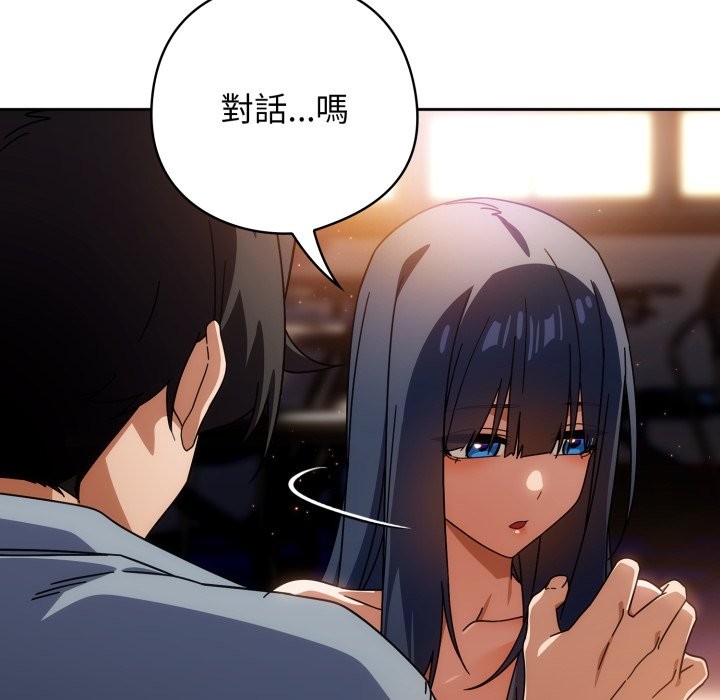 调教开关：第二季 - 第24話 - page 97