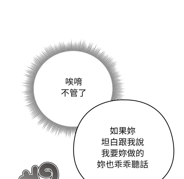 调教开关：第二季 - 第24話 - page 101