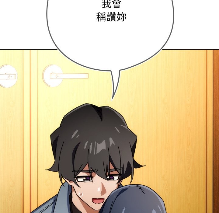调教开关：第二季 - 第24話 - page 104