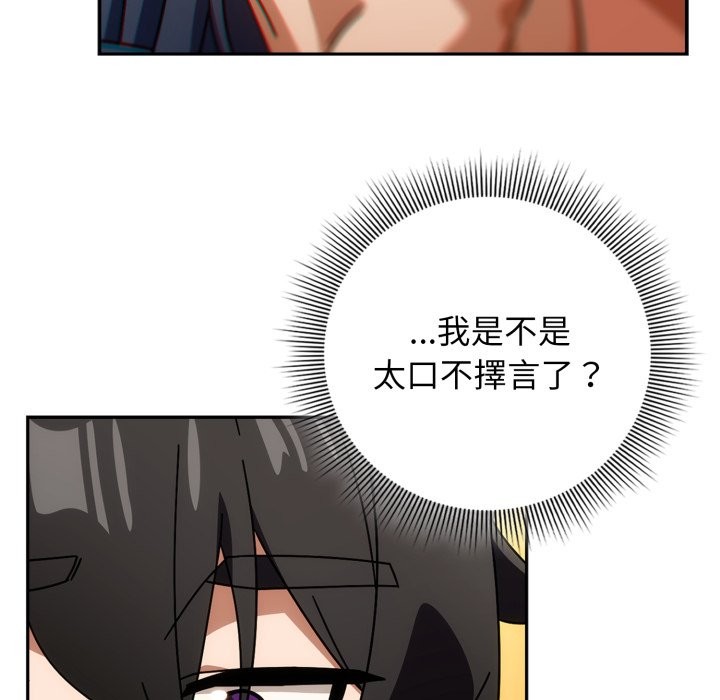 调教开关：第二季 - 第24話 - page 109