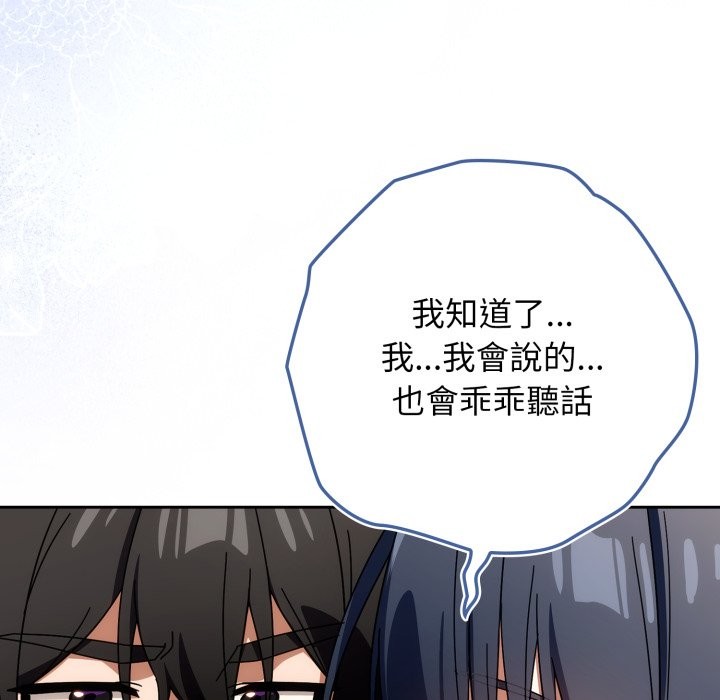 调教开关：第二季 - 第24話 - page 114