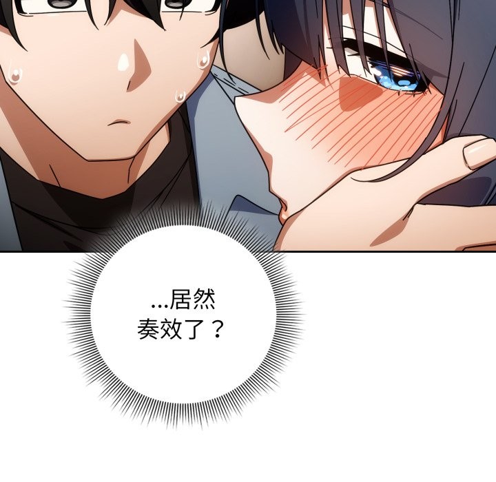 调教开关：第二季 - 第24話 - page 115